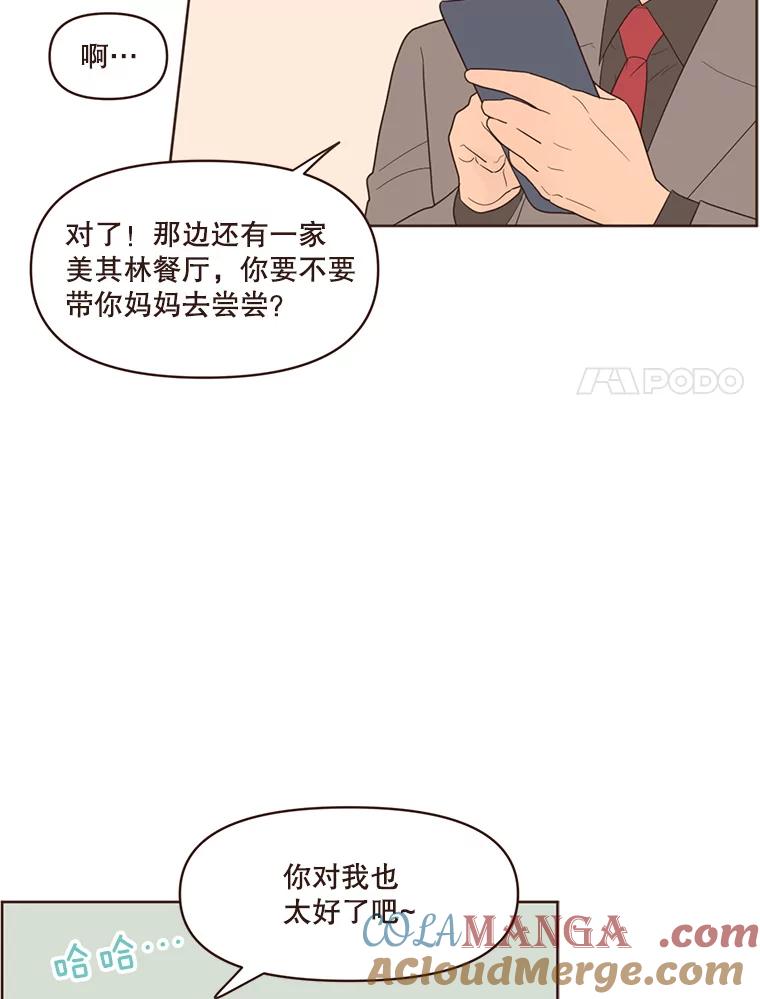 《财阀访谈》55.我喜欢！ 第28页