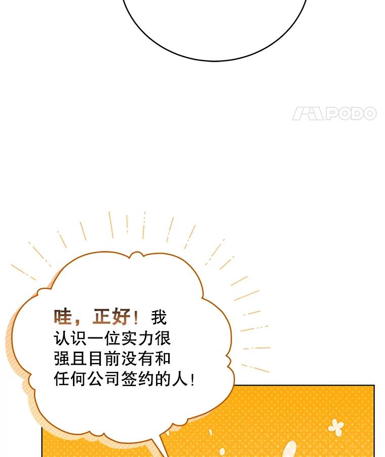 《今生成为全能爱豆》55.圆满解决 第78页