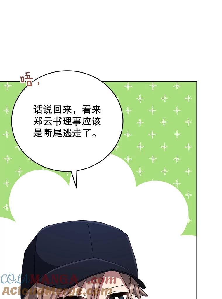 《今生成为全能爱豆》55.圆满解决 第57页
