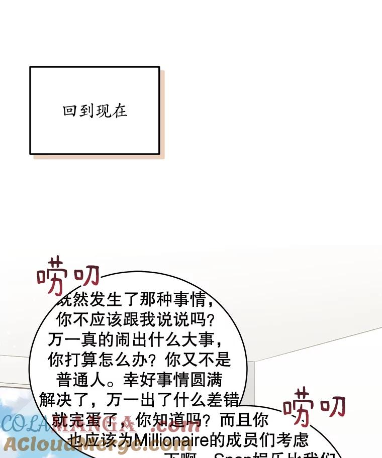 《今生成为全能爱豆》55.圆满解决 第97页