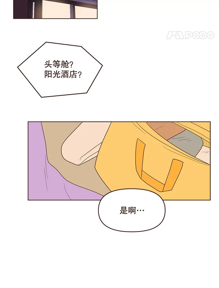 《财阀访谈》55.我喜欢！ 第51页
