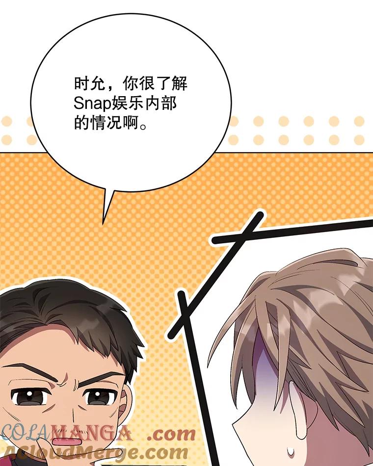 《今生成为全能爱豆》55.圆满解决 第93页
