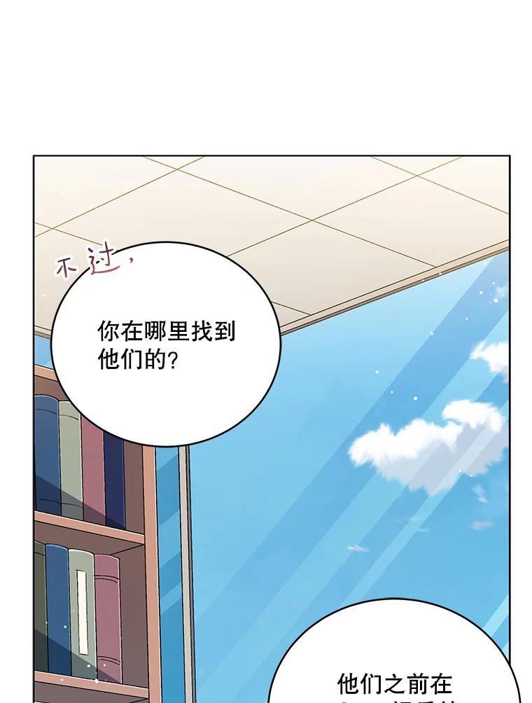 《今生成为全能爱豆》55.圆满解决 第84页