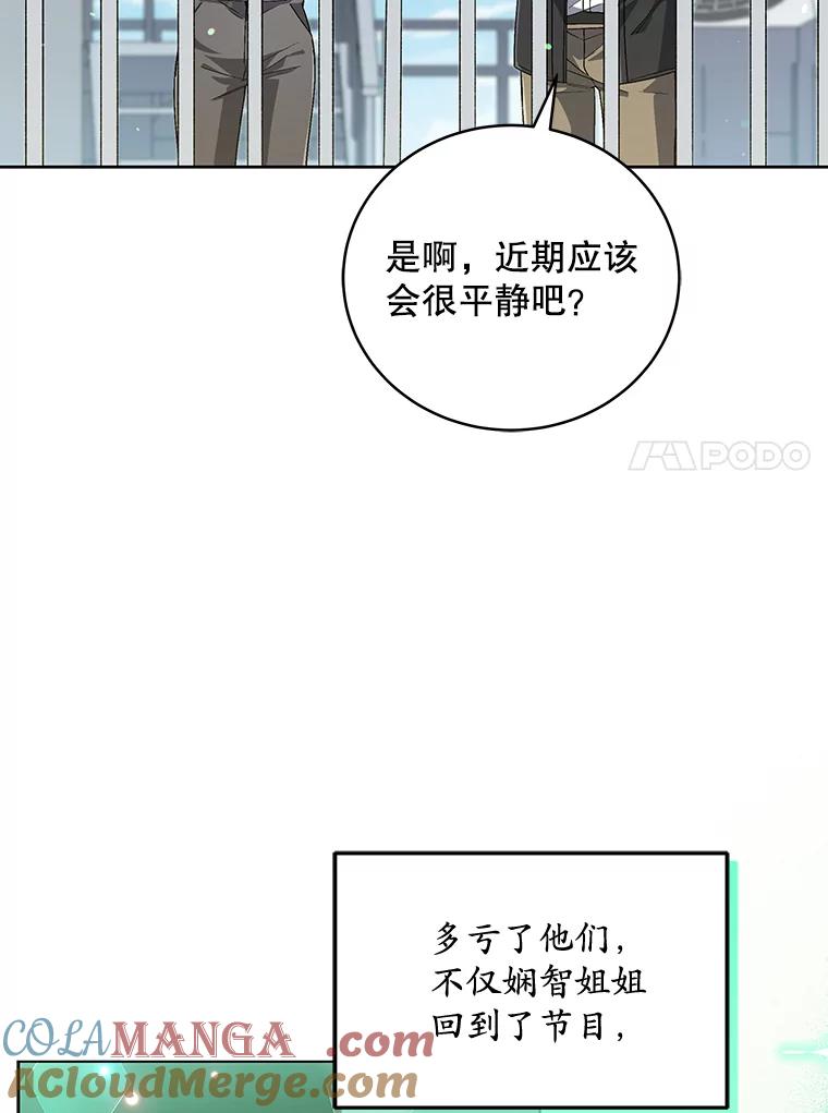 《今生成为全能爱豆》55.圆满解决 第61页