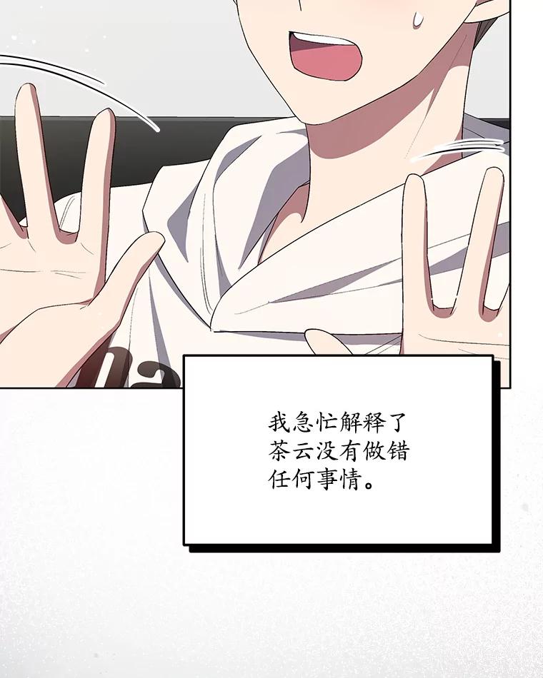 《今生成为全能爱豆》55.圆满解决 第90页