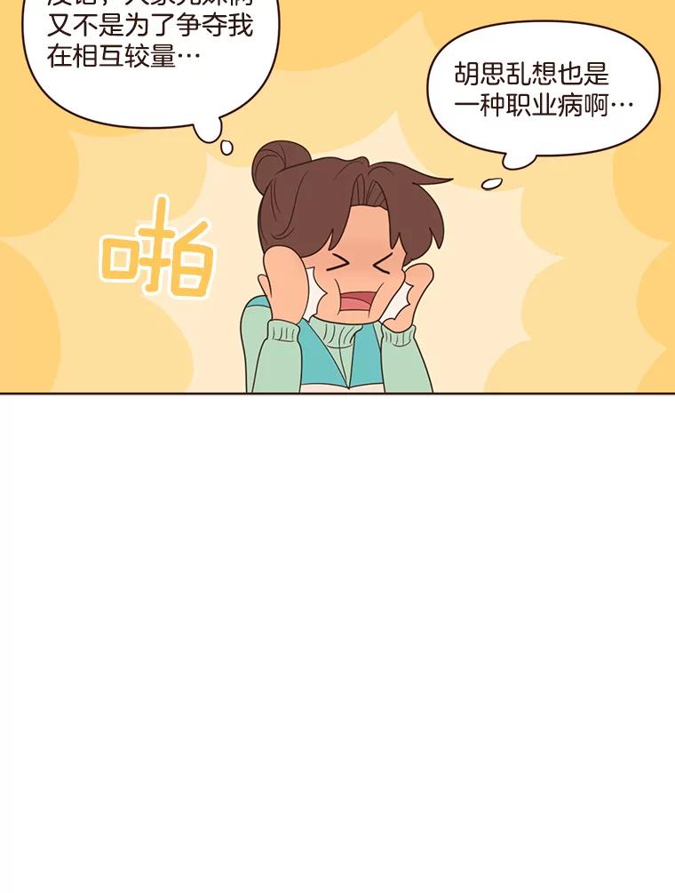 《财阀访谈》55.我喜欢！ 第17页