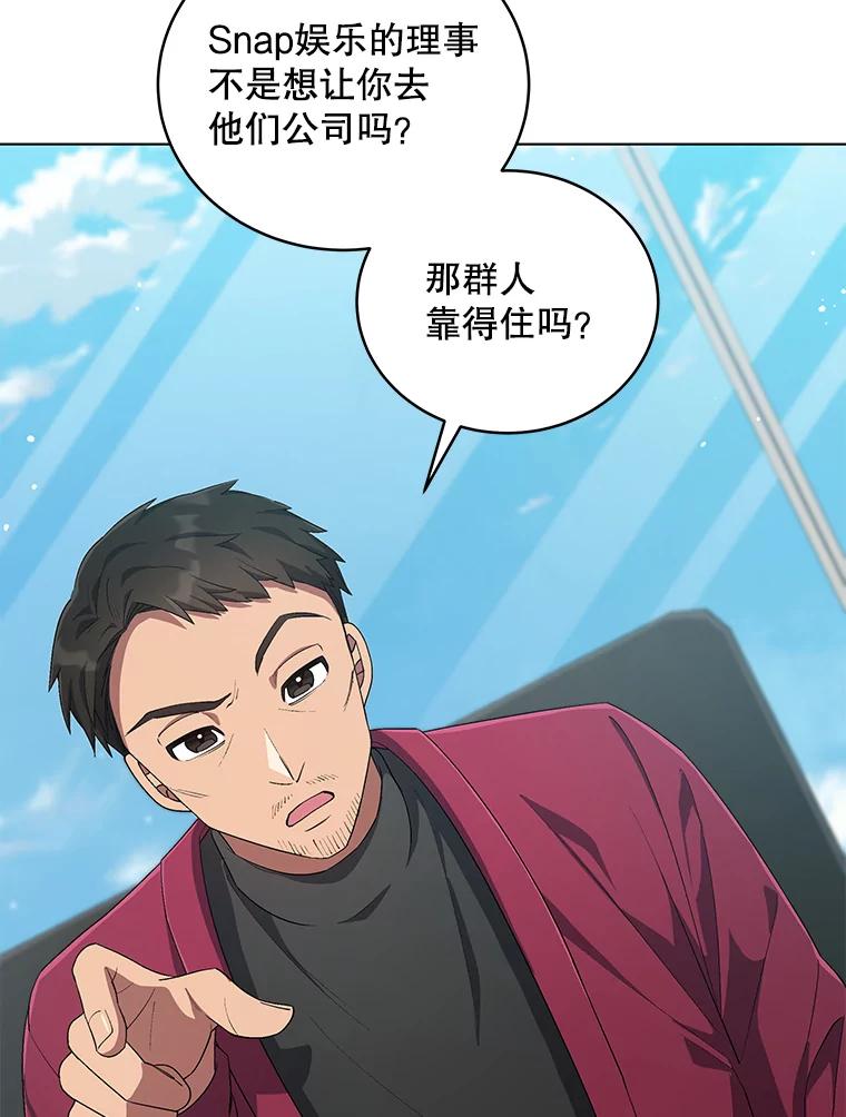 《今生成为全能爱豆》55.圆满解决 第87页