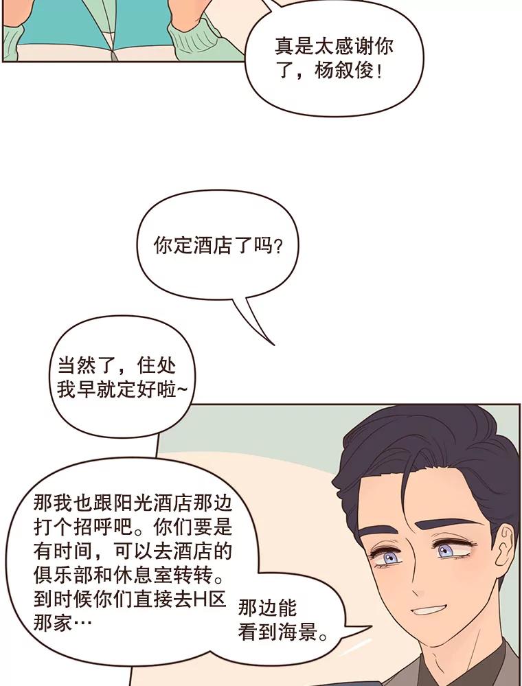 《财阀访谈》55.我喜欢！ 第27页