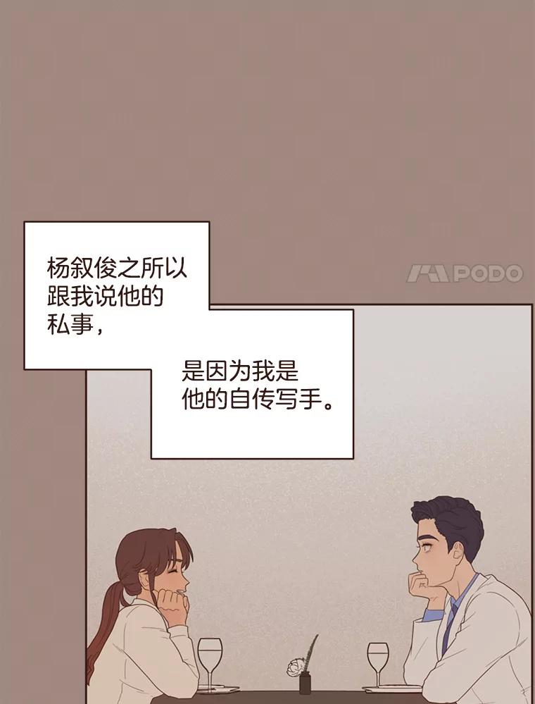 《财阀访谈》55.我喜欢！ 第15页
