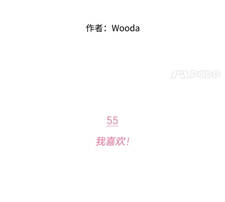 《财阀访谈》55.我喜欢！ 第5页