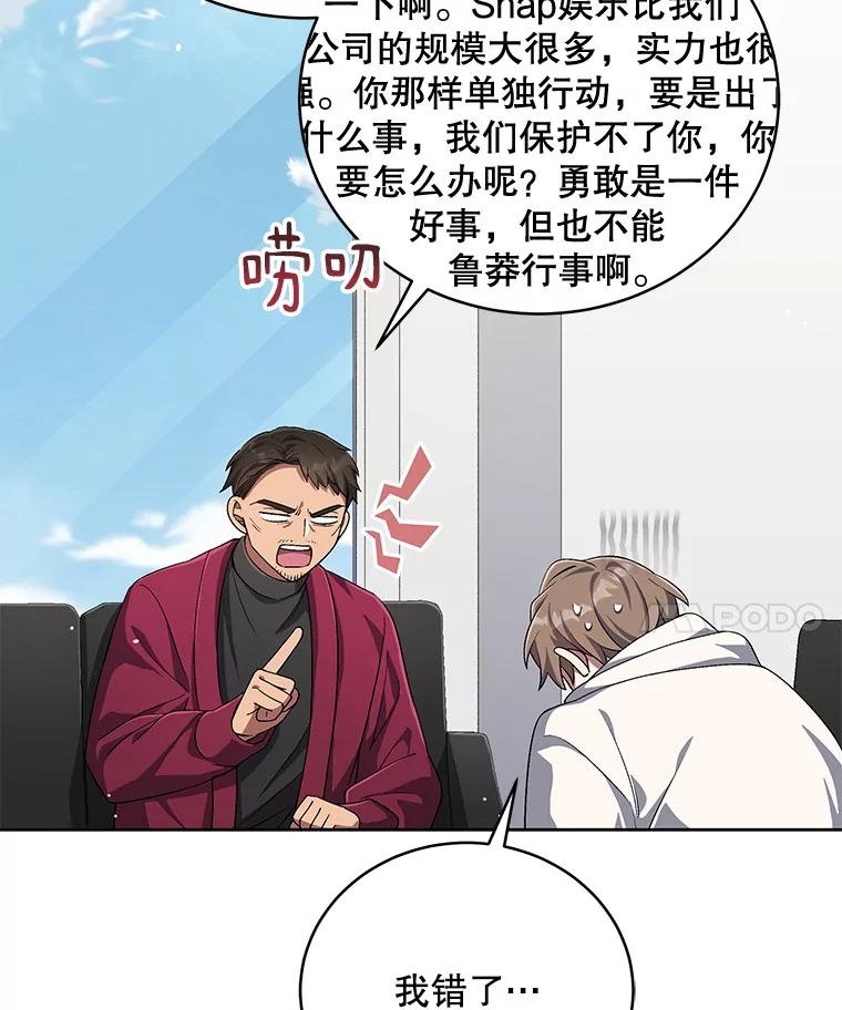 《今生成为全能爱豆》55.圆满解决 第98页