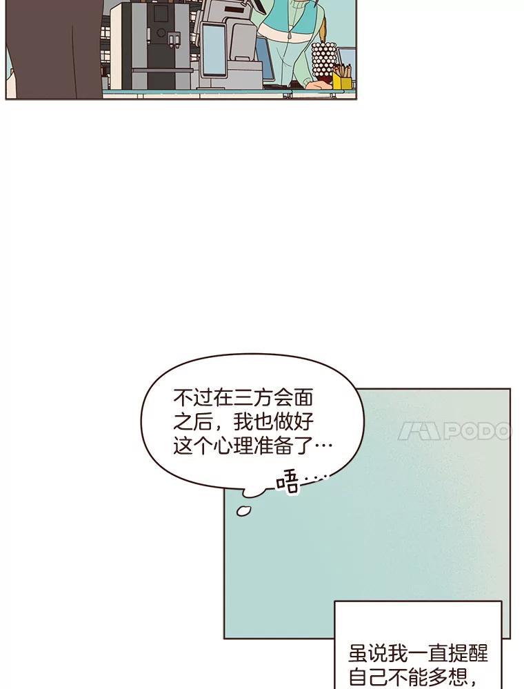 《财阀访谈》55.我喜欢！ 第44页