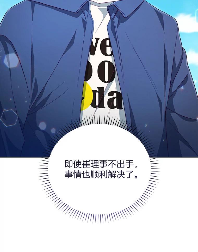 《今生成为全能爱豆》55.圆满解决 第56页