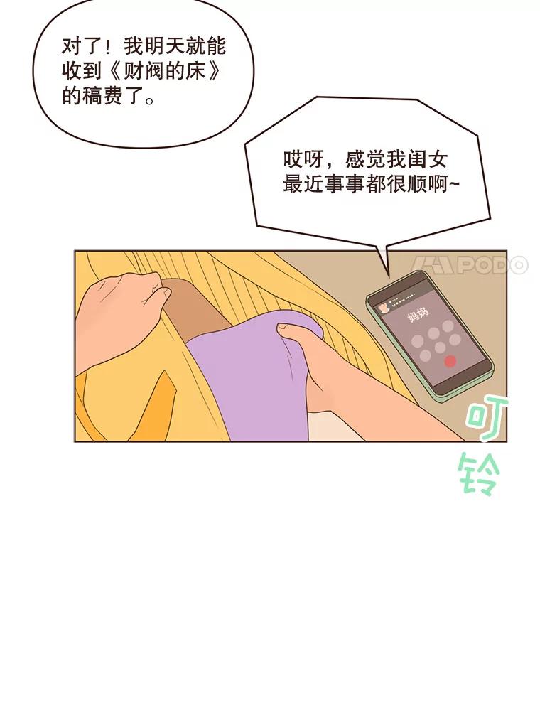 《财阀访谈》55.我喜欢！ 第54页