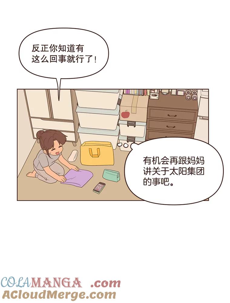 《财阀访谈》55.我喜欢！ 第52页