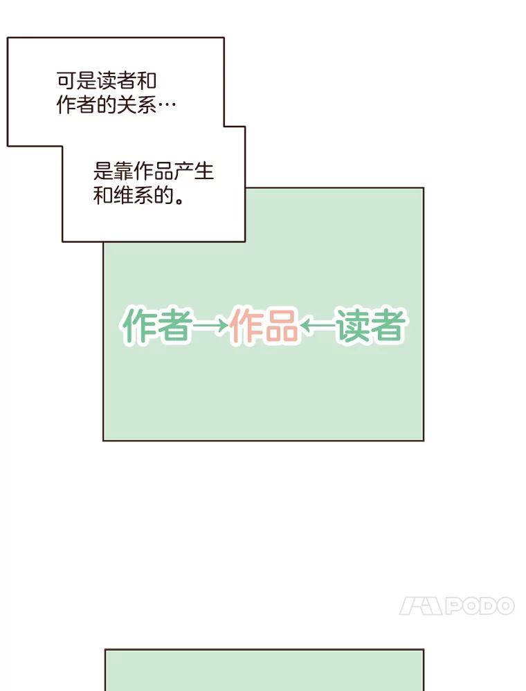 《财阀访谈》55.我喜欢！ 第47页