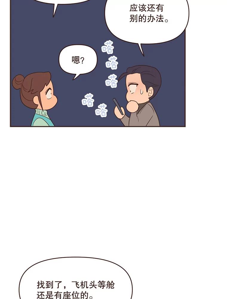 《财阀访谈》55.我喜欢！ 第24页