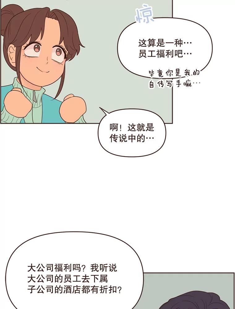 《财阀访谈》55.我喜欢！ 第29页