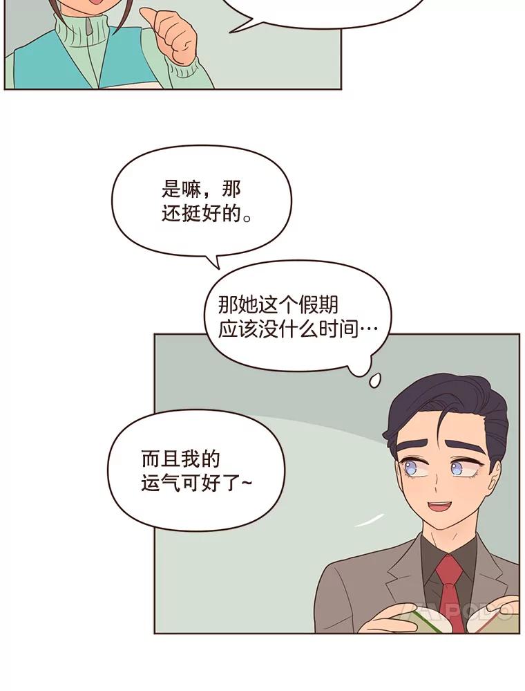 《财阀访谈》55.我喜欢！ 第21页