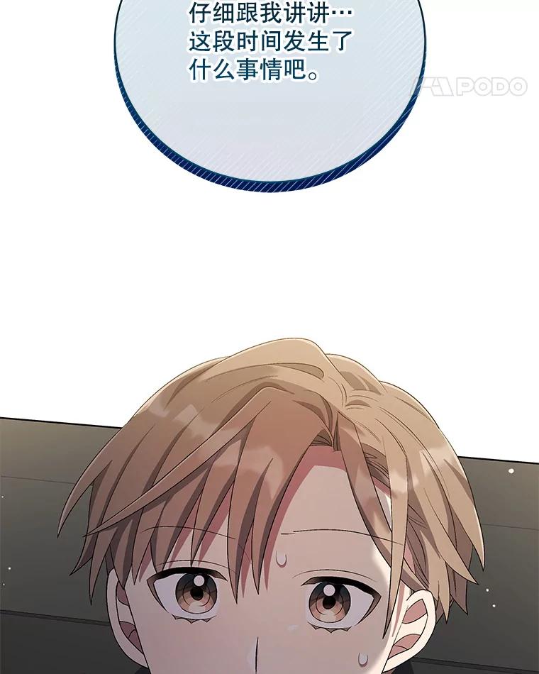 《今生成为全能爱豆》55.圆满解决 第95页