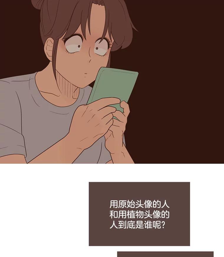 《财阀访谈》55.我喜欢！ 第59页