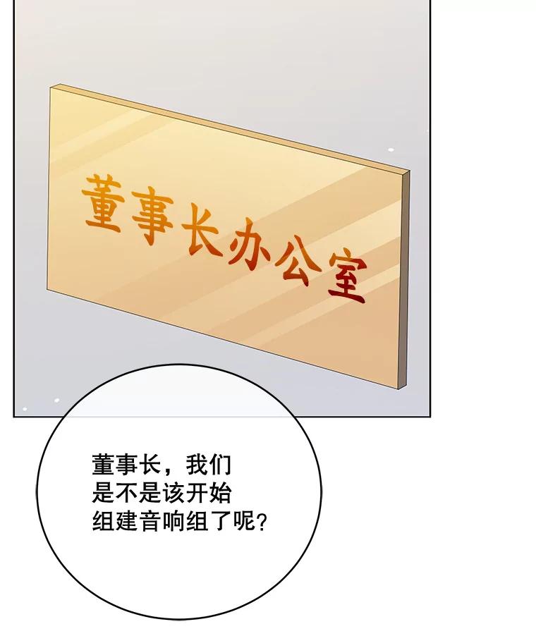 《今生成为全能爱豆》55.圆满解决 第75页