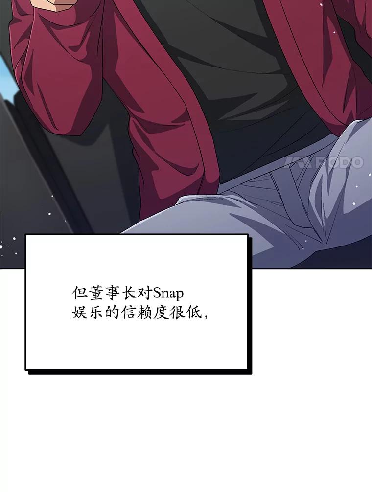 《今生成为全能爱豆》55.圆满解决 第88页