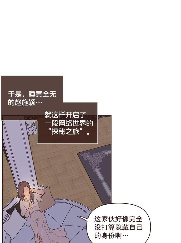 《财阀访谈》56.走！去网络世界！ 第20页
