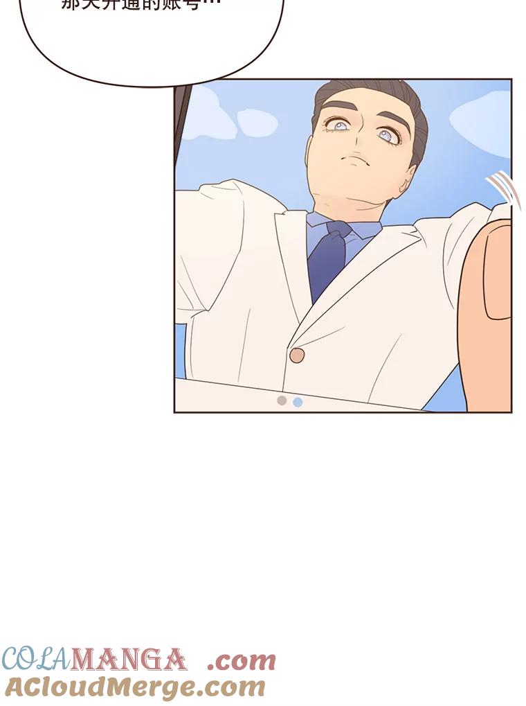 《财阀访谈》56.走！去网络世界！ 第25页