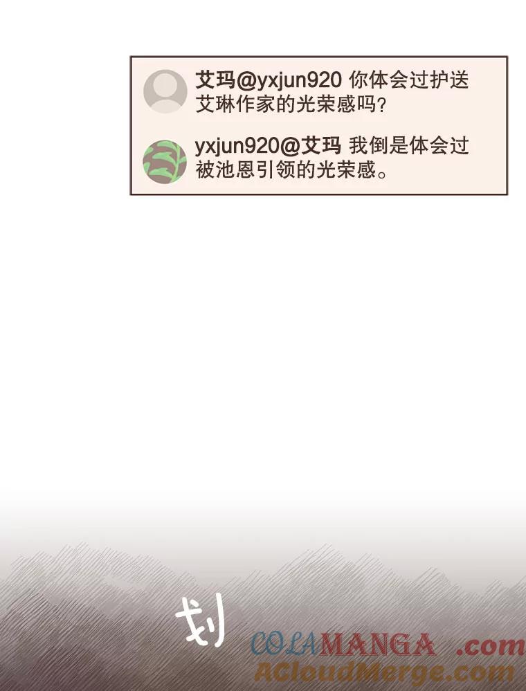 《财阀访谈》56.走！去网络世界！ 第52页