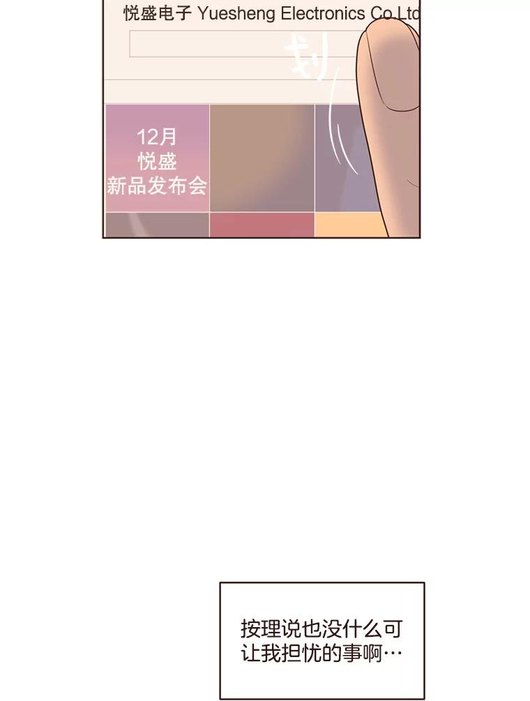 《财阀访谈》56.走！去网络世界！ 第8页