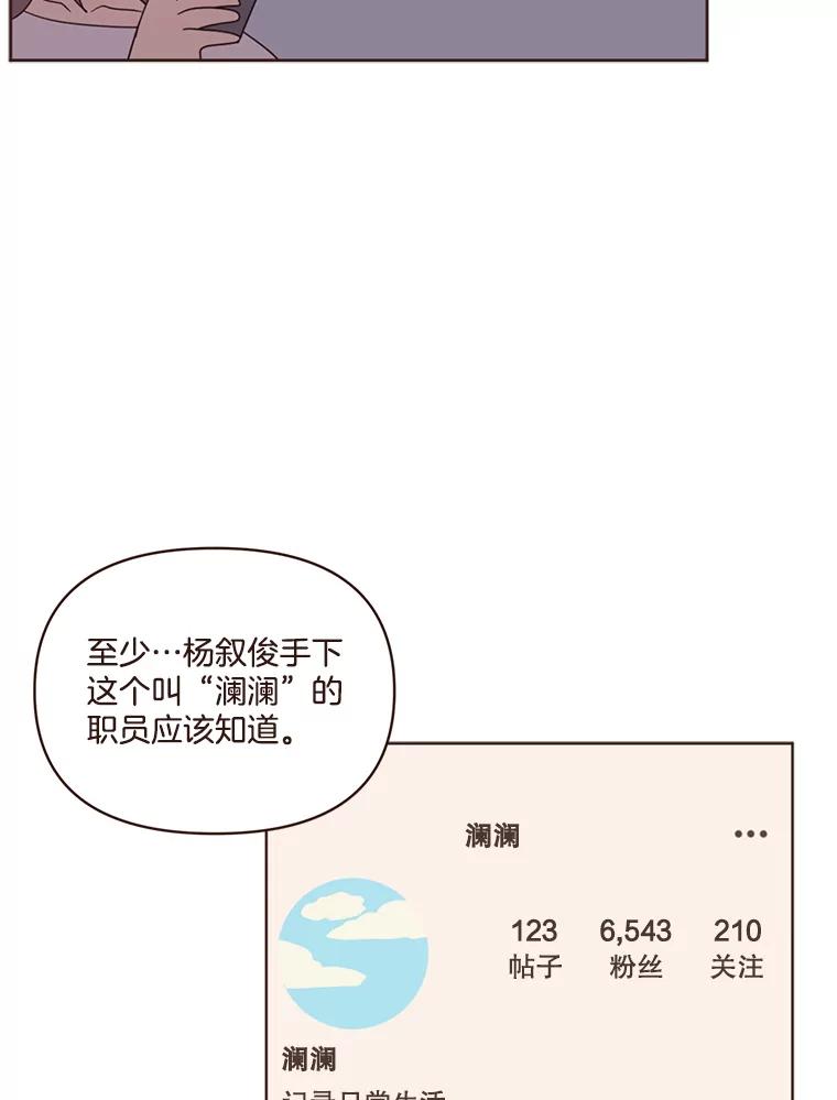 《财阀访谈》56.走！去网络世界！ 第29页