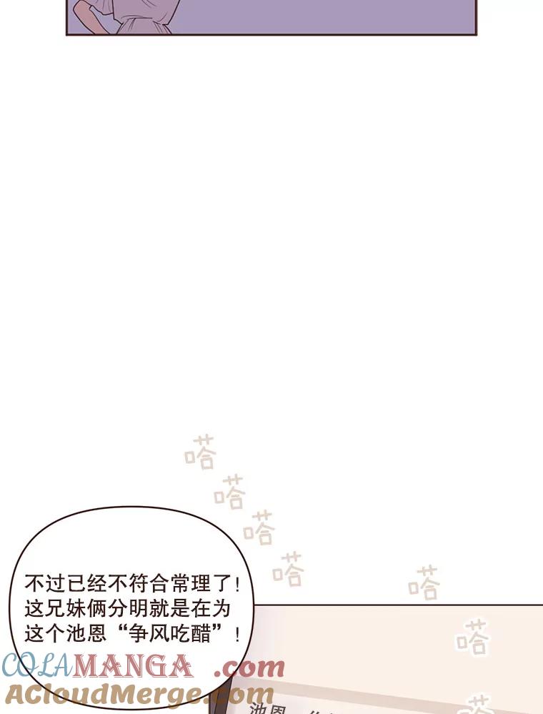《财阀访谈》56.走！去网络世界！ 第55页