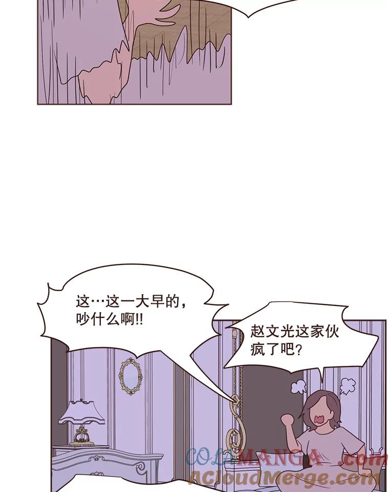 《财阀访谈》56.走！去网络世界！ 第67页