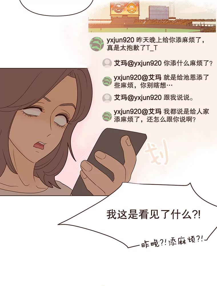 《财阀访谈》56.走！去网络世界！ 第48页