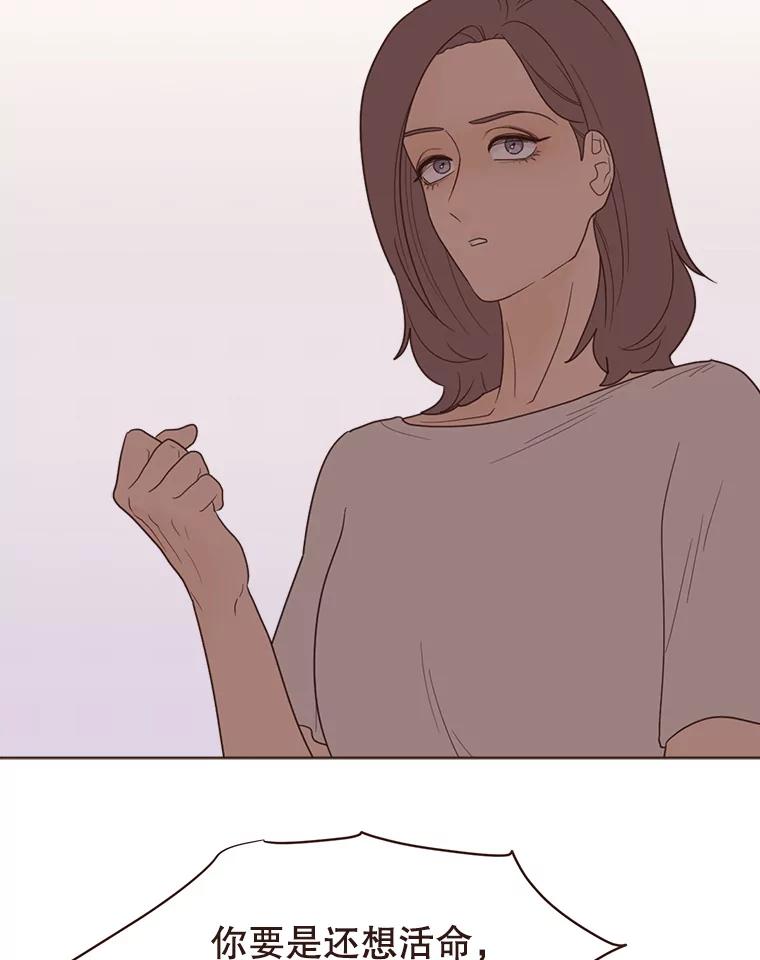 《财阀访谈》56.走！去网络世界！ 第69页