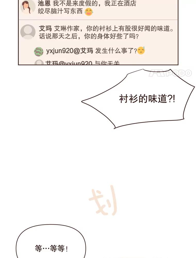 《财阀访谈》56.走！去网络世界！ 第47页