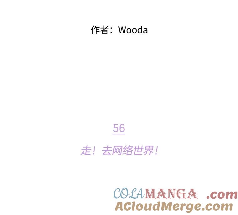 《财阀访谈》56.走！去网络世界！ 第19页
