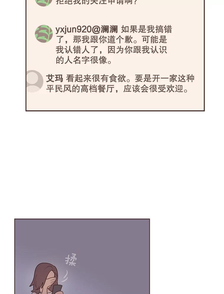 《财阀访谈》56.走！去网络世界！ 第15页