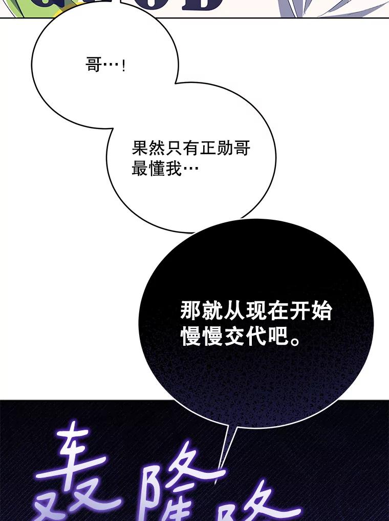 《今生成为全能爱豆》56.制作专辑 第55页