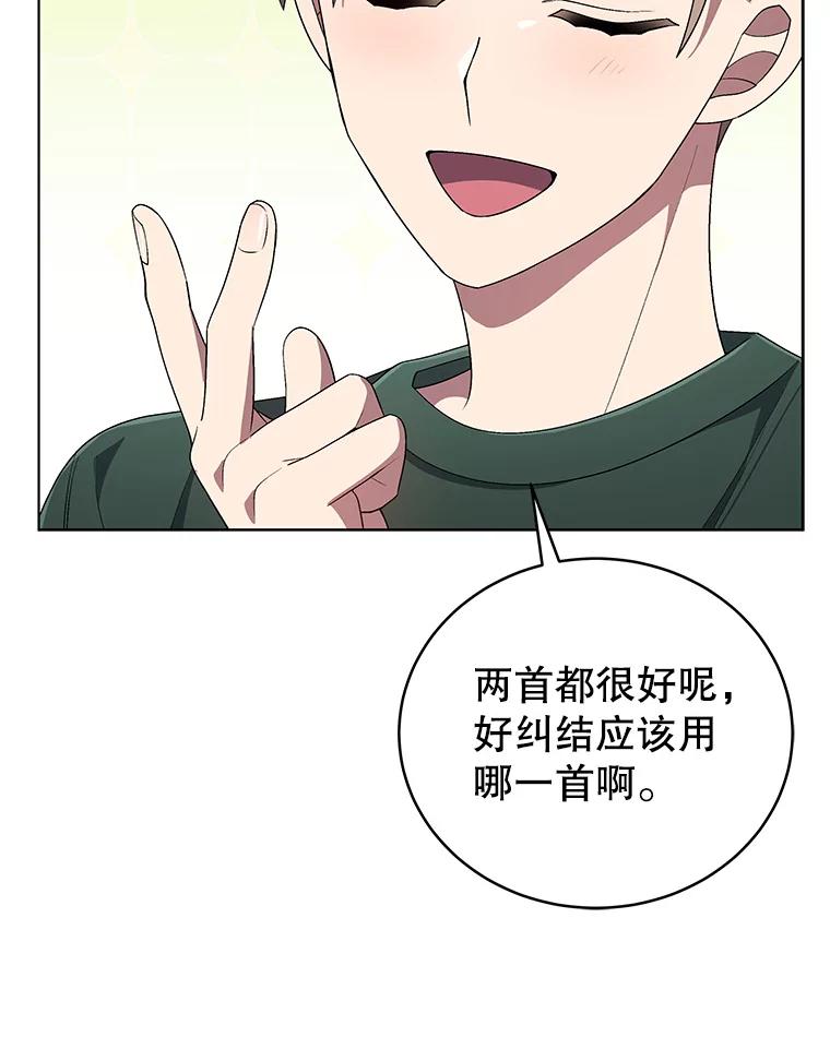 《今生成为全能爱豆》56.制作专辑 第75页