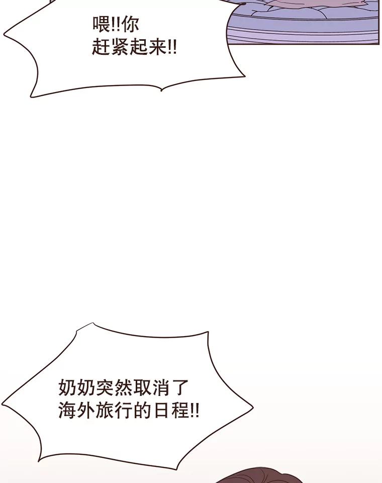 《财阀访谈》56.走！去网络世界！ 第68页