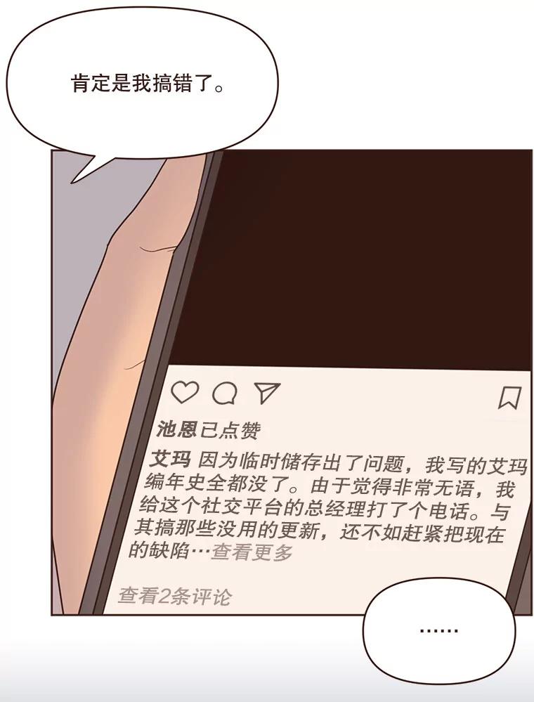 《财阀访谈》56.走！去网络世界！ 第42页