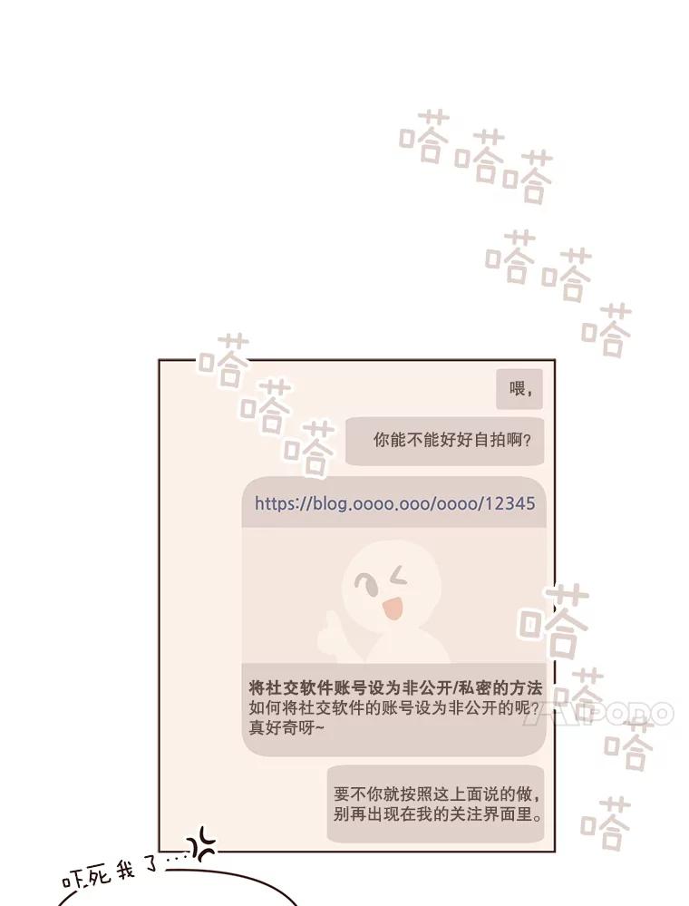 《财阀访谈》56.走！去网络世界！ 第27页