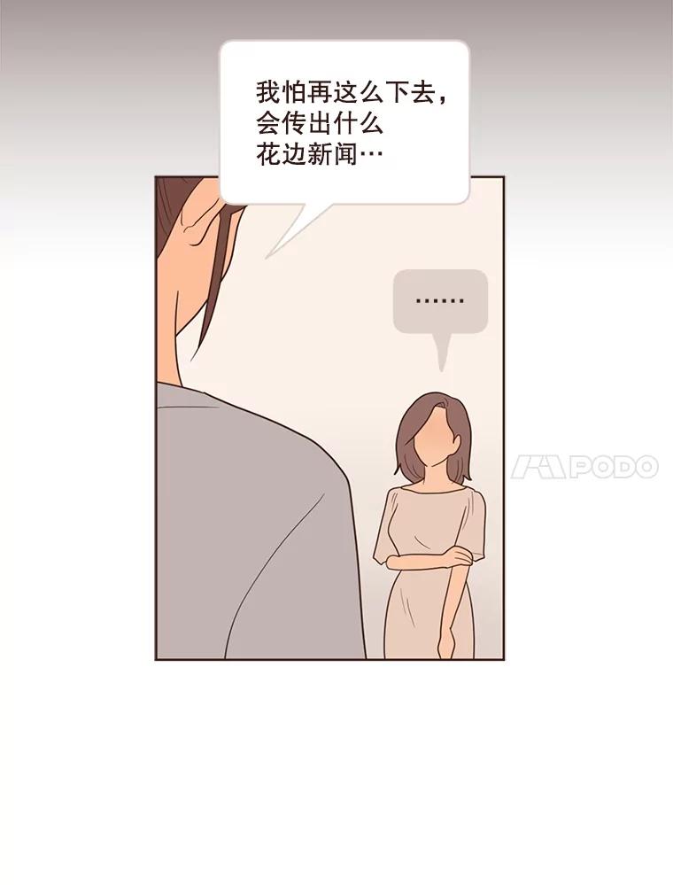 《财阀访谈》56.走！去网络世界！ 第63页