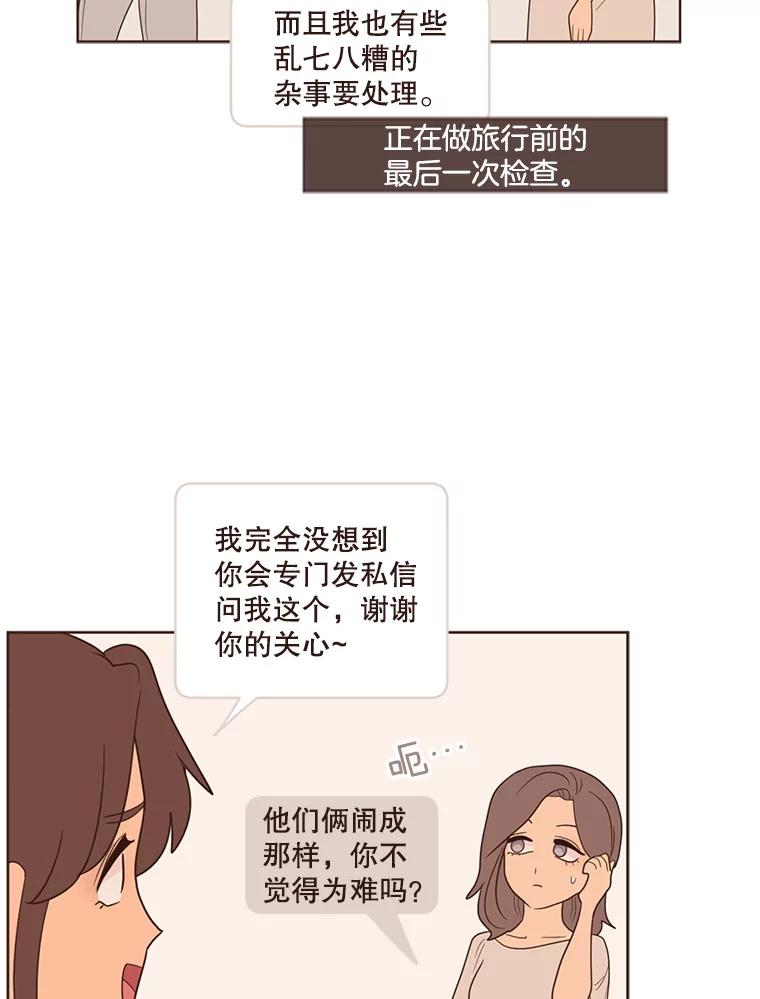 《财阀访谈》56.走！去网络世界！ 第59页
