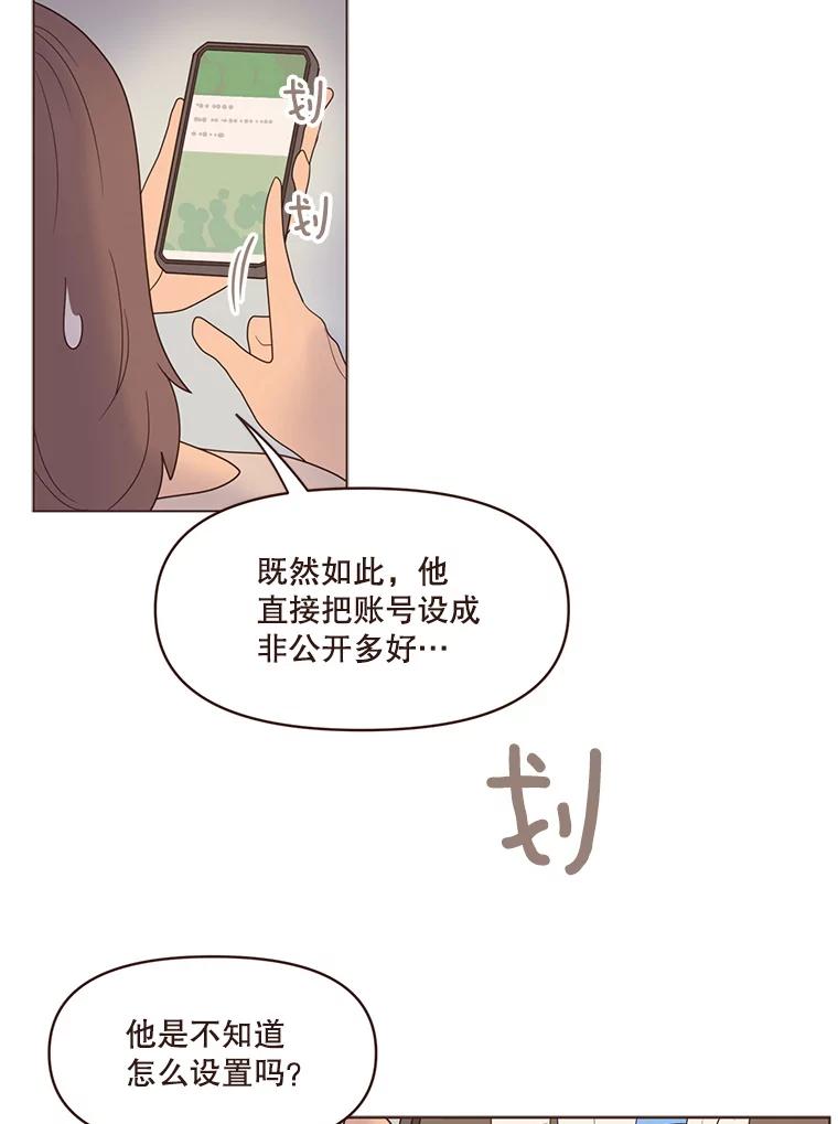 《财阀访谈》56.走！去网络世界！ 第23页