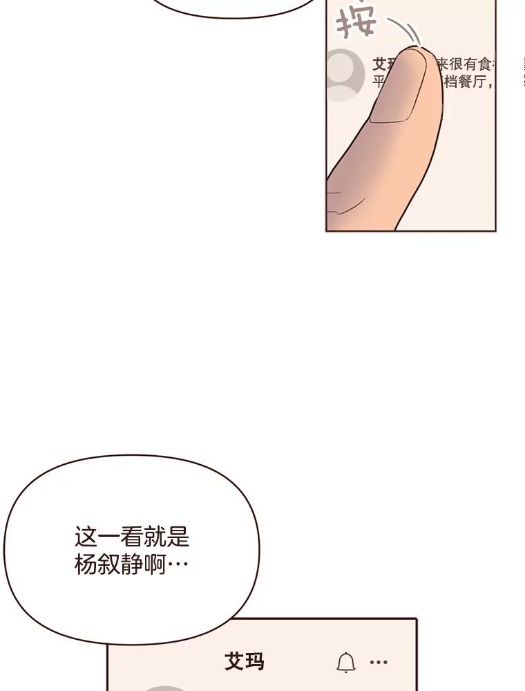《财阀访谈》56.走！去网络世界！ 第36页