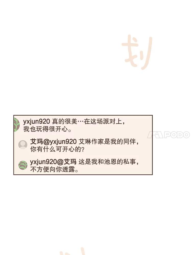《财阀访谈》56.走！去网络世界！ 第50页