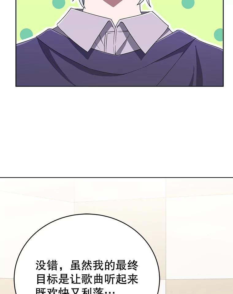 《今生成为全能爱豆》56.制作专辑 第99页